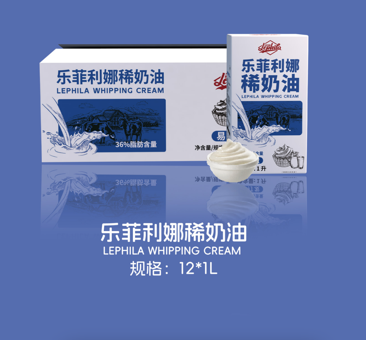 樂菲利娜稀奶油