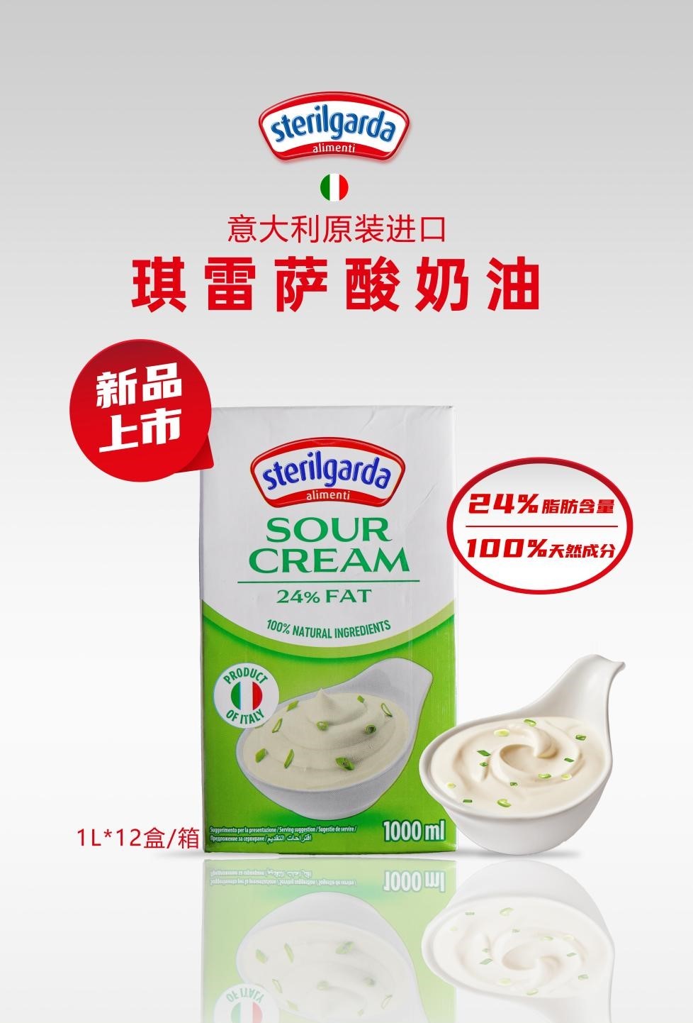 琪雷薩酸奶油