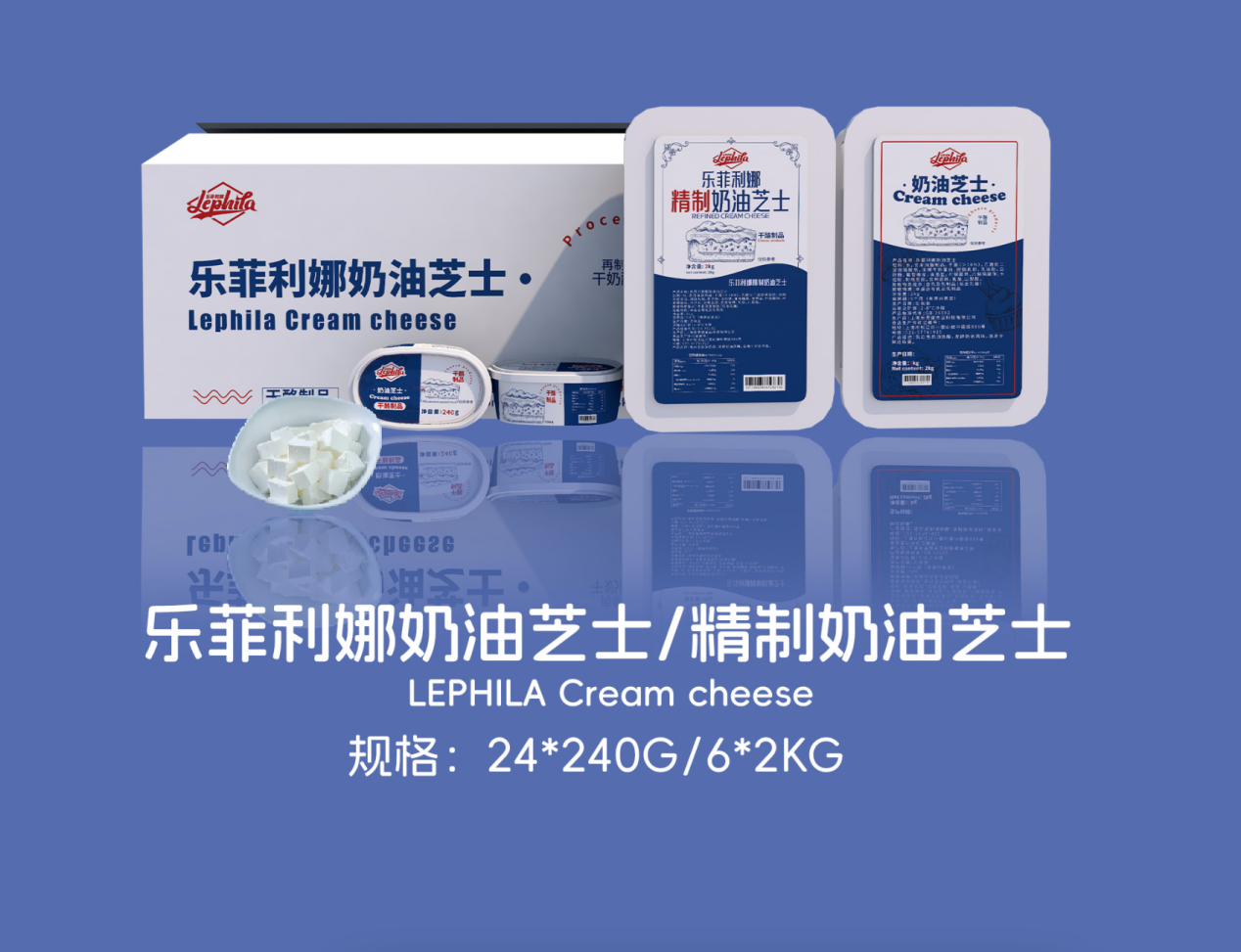 樂菲利娜奶油芝士/精制奶油芝士