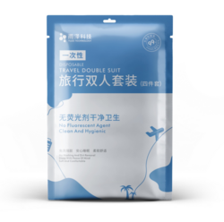 旅行床上套装（四件套）