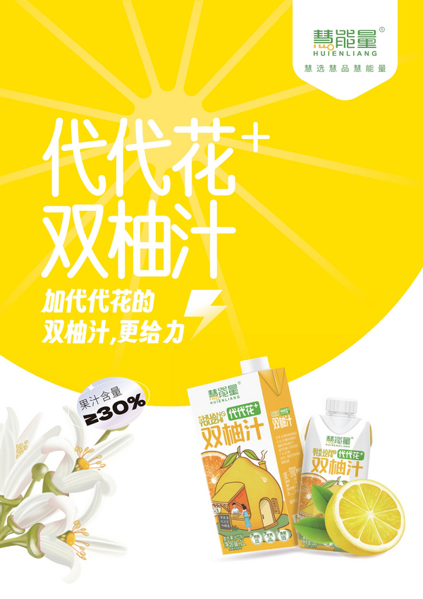代代花+双柚汁