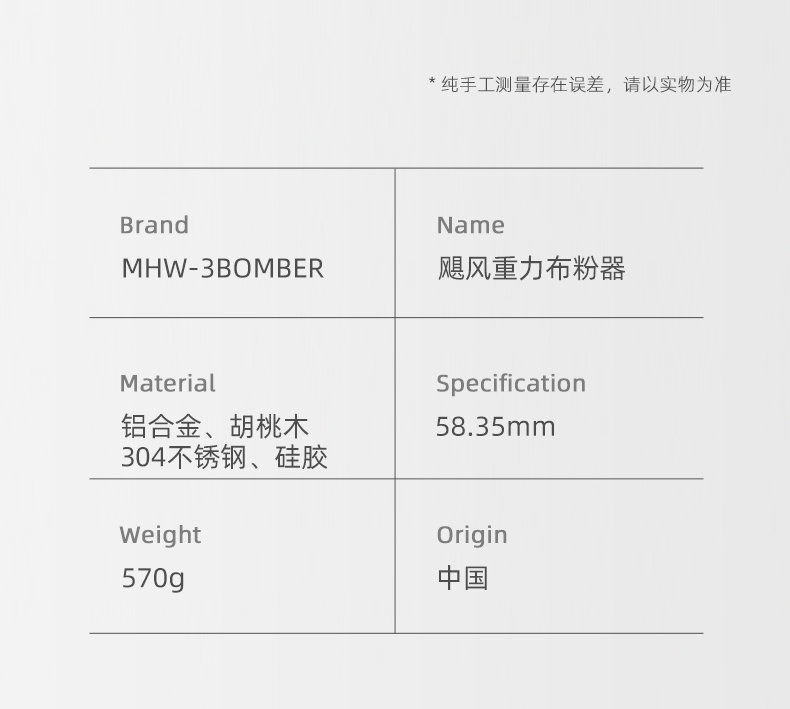 MHW-3BOMBER轰炸机飓风重力布粉器 58mm意式咖啡布粉器自适应高度