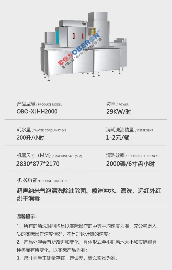 欧倍力饭店餐厅用商用洗碗机 中小型自动洗碗设备