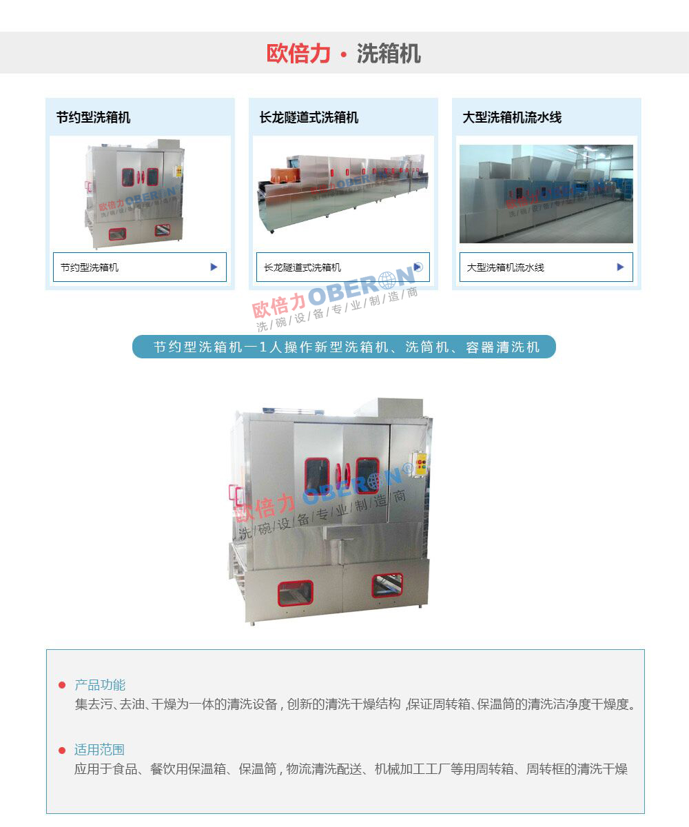 欧倍力洗桶机保温箱保温桶清洗设备