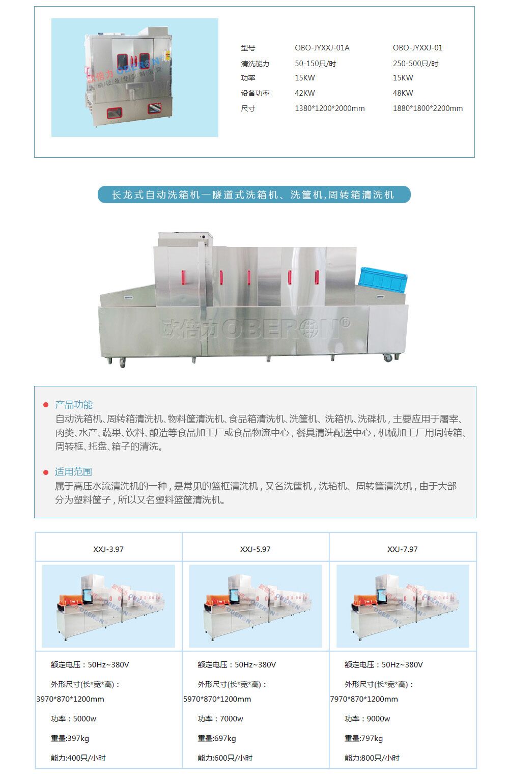 欧倍力洗桶机保温箱保温桶清洗设备