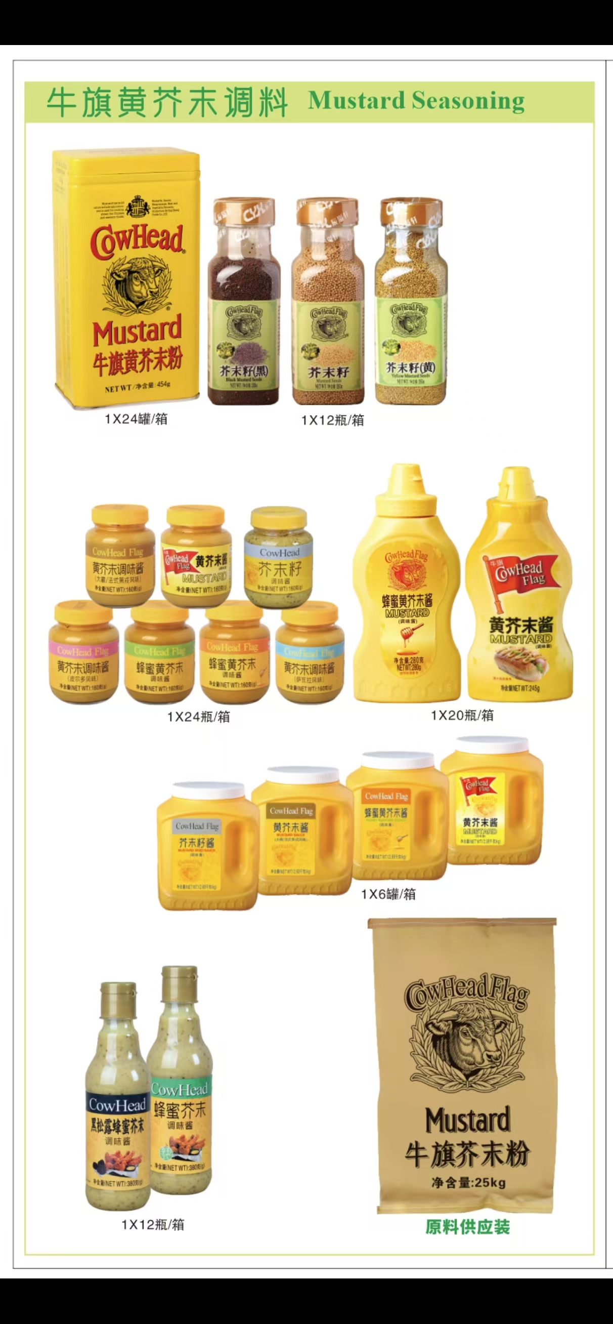牛旗黄芥末调料