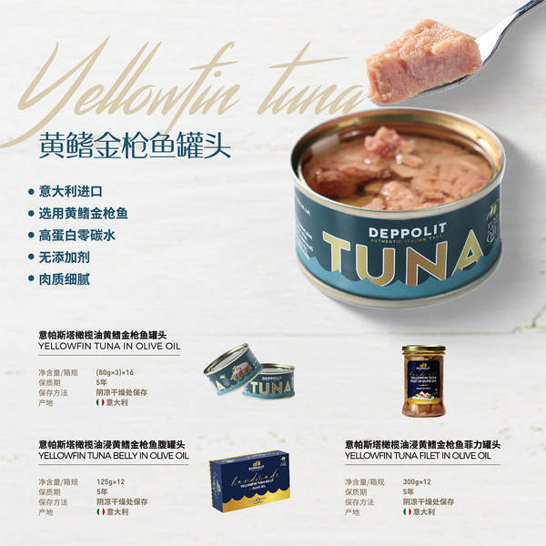意帕斯塔 意大利進(jìn)口TUNA吞拿魚(yú) 黃鰭金槍魚(yú)罐頭80g*6