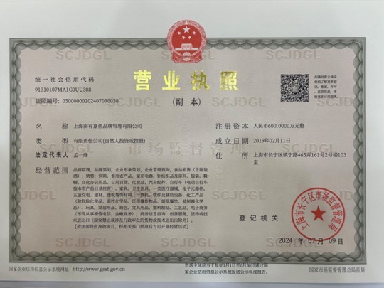 營業(yè)執(zhí)照