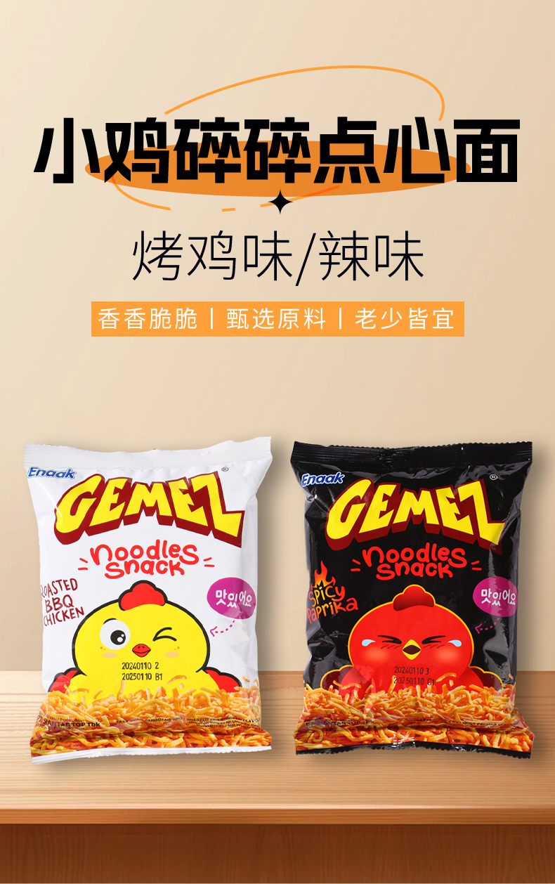 Gemez小鸡碎碎面