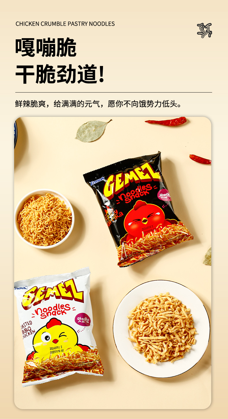 Gemez小鸡碎碎面