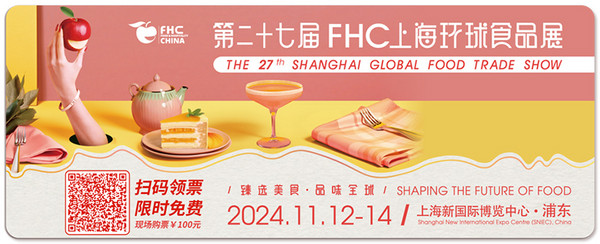 科技赋能食品业的“正确打开方式”： 2024FHC“食品加工及包装”板块解读