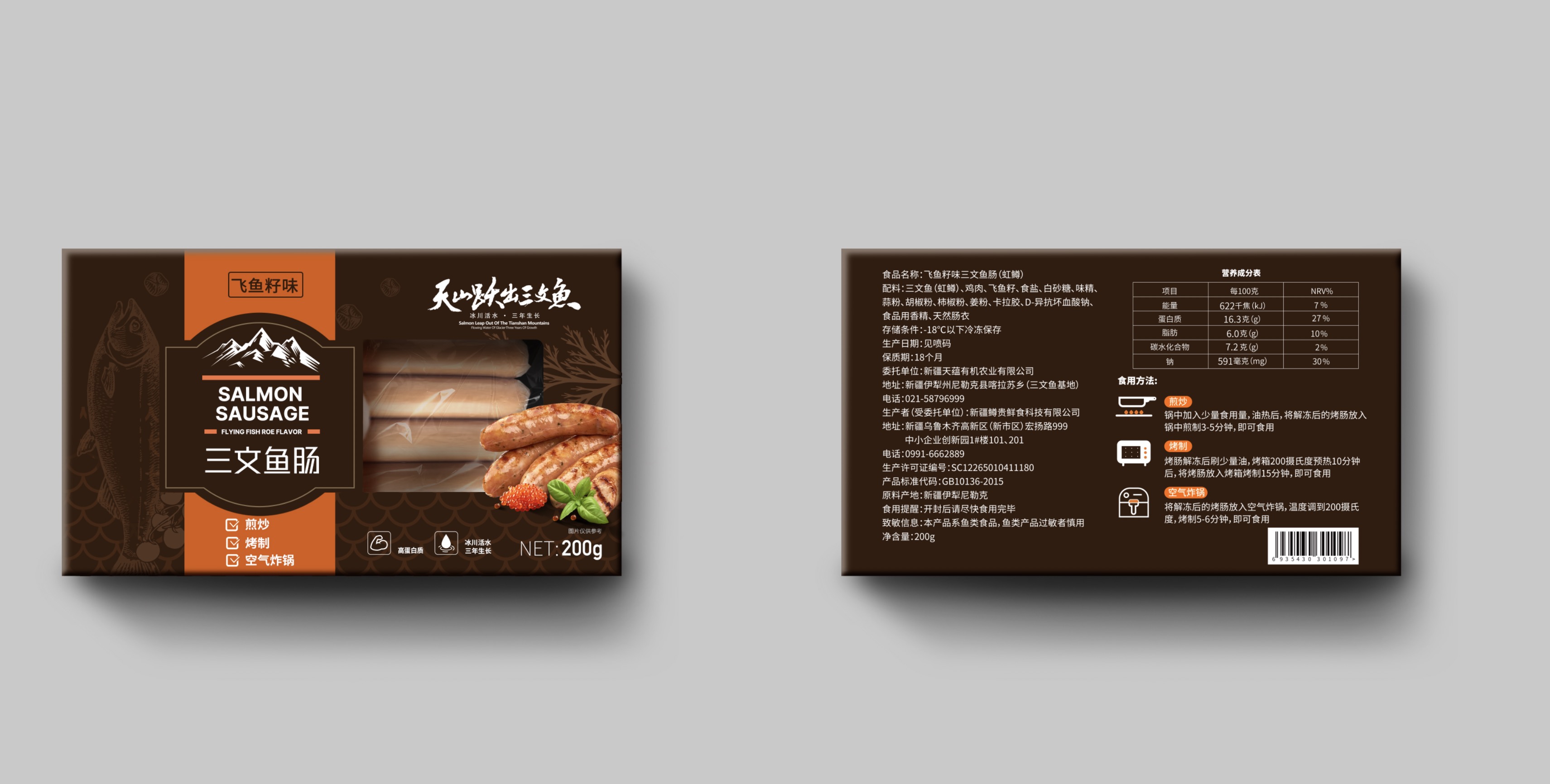 天蘊(yùn)飛魚(yú)籽味三文魚(yú)腸200g