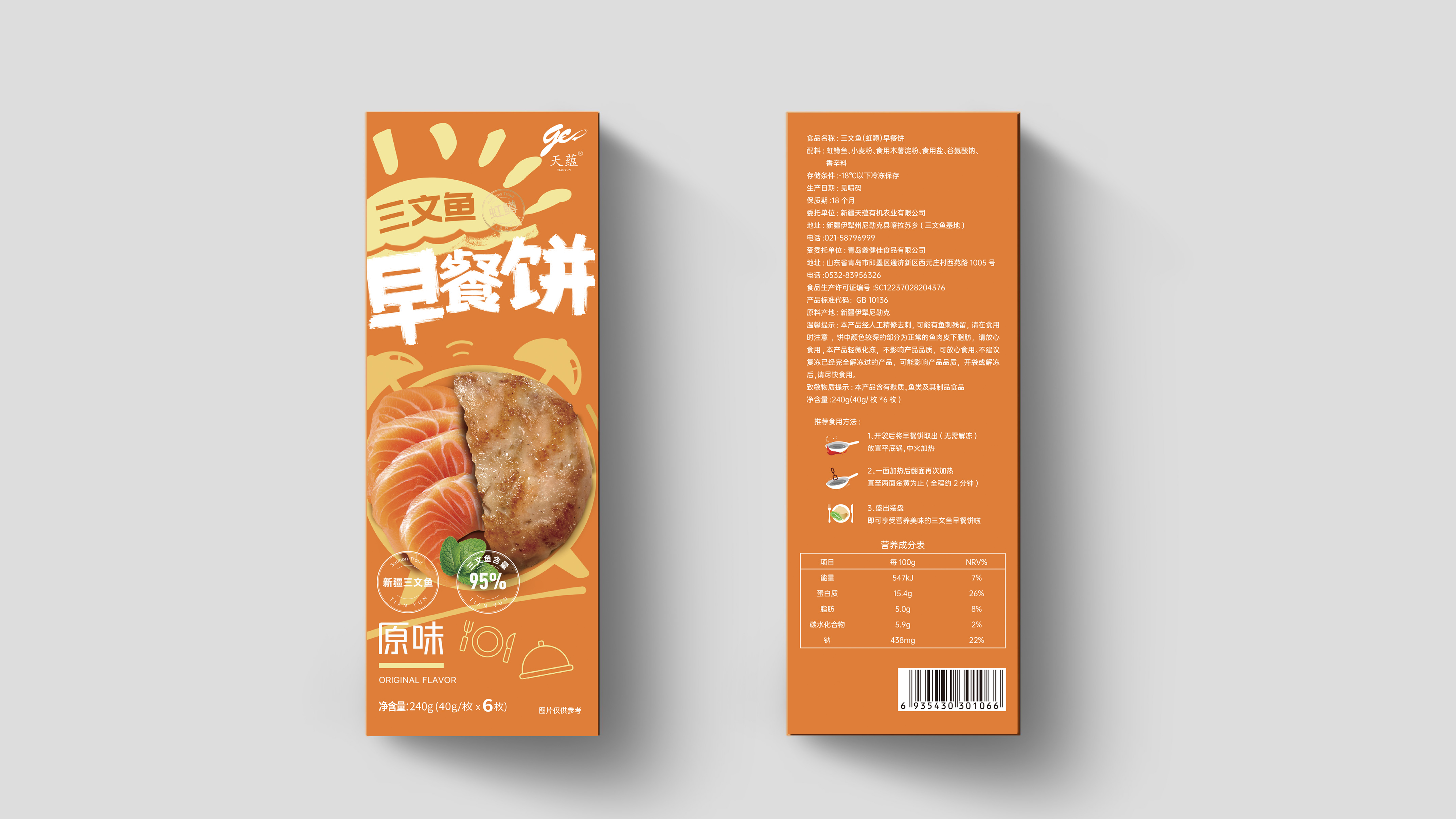三文魚(yú)(虹鱒)早餐餅 240g 