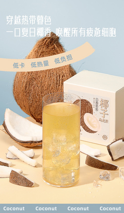 椰子烏龍茶