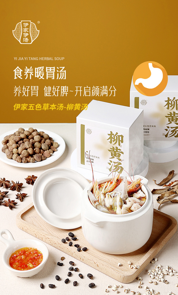 柳黃湯