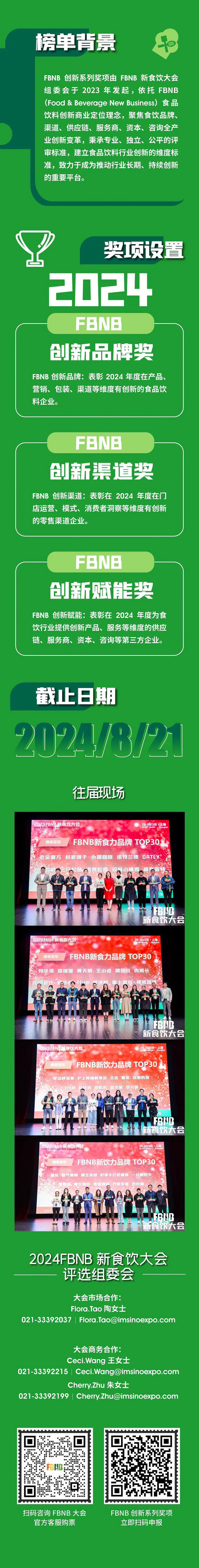 博华活动 | 诸多品牌嘉宾将出席2024FBNB-"内生力量 增长逻辑"