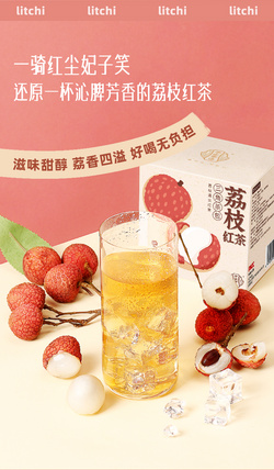 荔枝紅茶