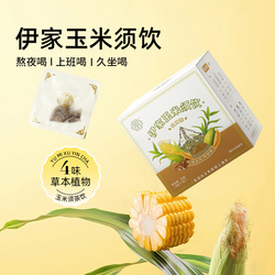 伊家玉米須飲
