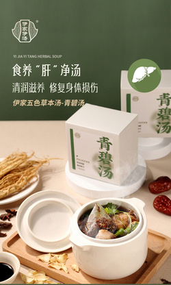 青碧湯