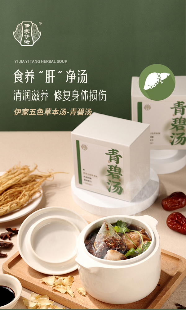 青碧湯