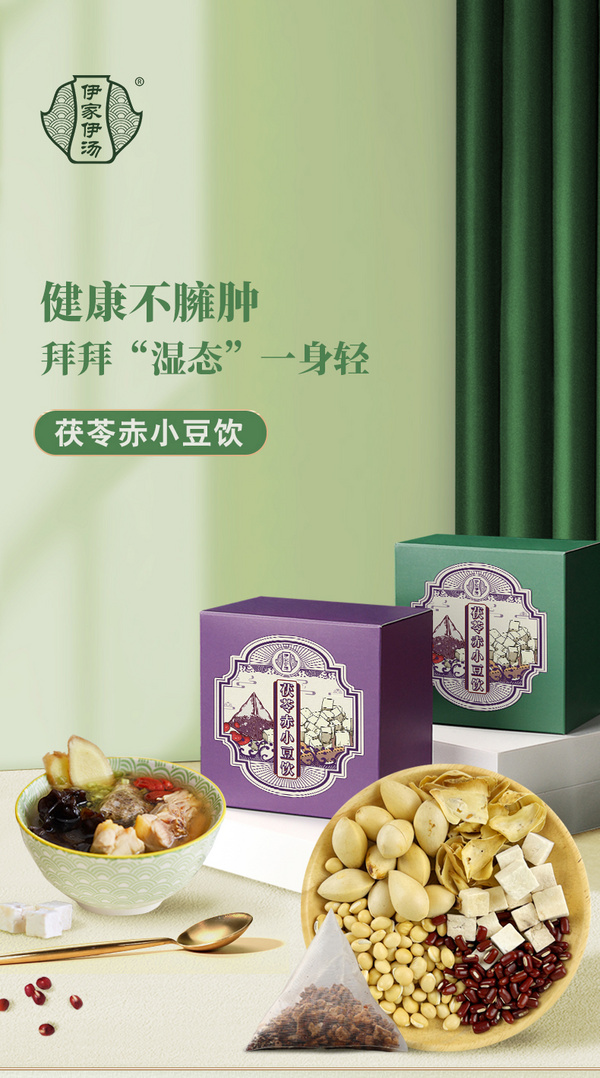 茯苓赤小豆飲