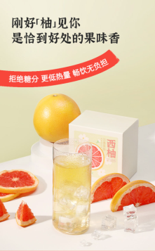 西柚茉莉茶