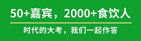 FBNB限时免费领票开启｜星巴克 白象 椰树 Tims 好特卖 乐尔乐 青岛啤酒 江南春 启承资本 陶陶居已确认出席！