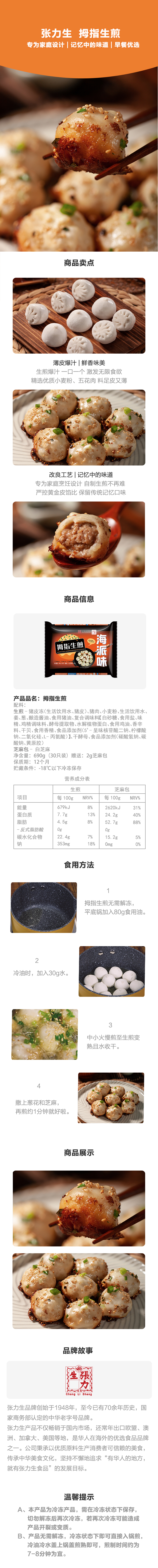 690g拇指生煎