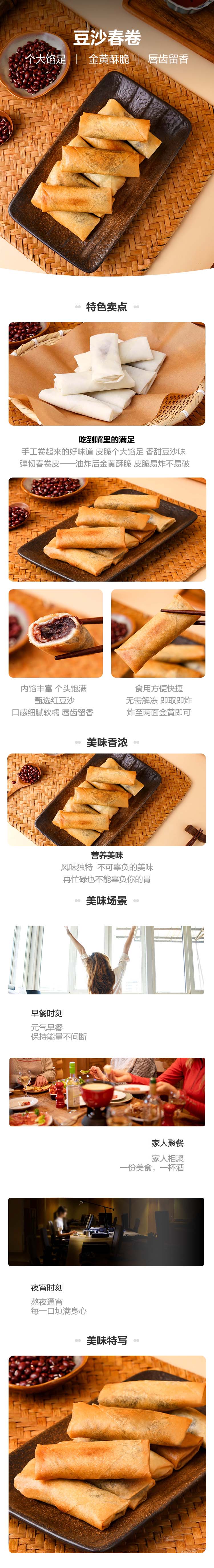 240g豆沙春卷