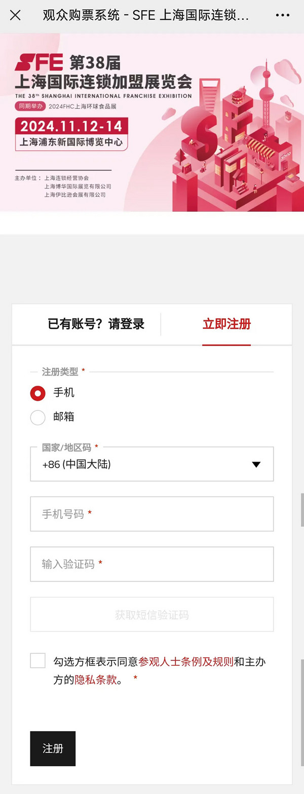 重要通知：SFE第38届上海国际连锁加盟展览会现场门票收费 现在免费领门票