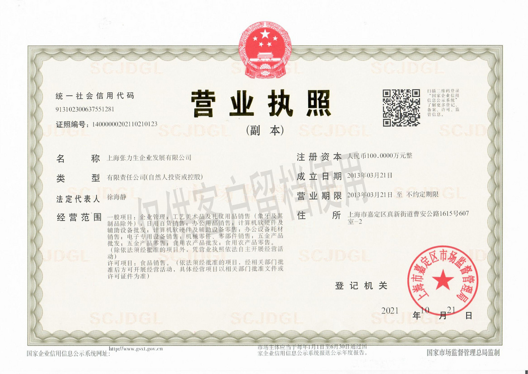 营业执照