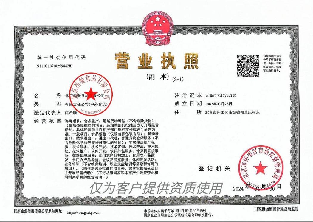 营业执照