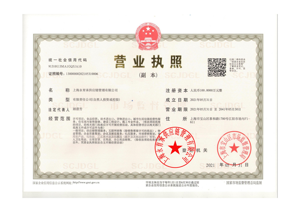 营业执照