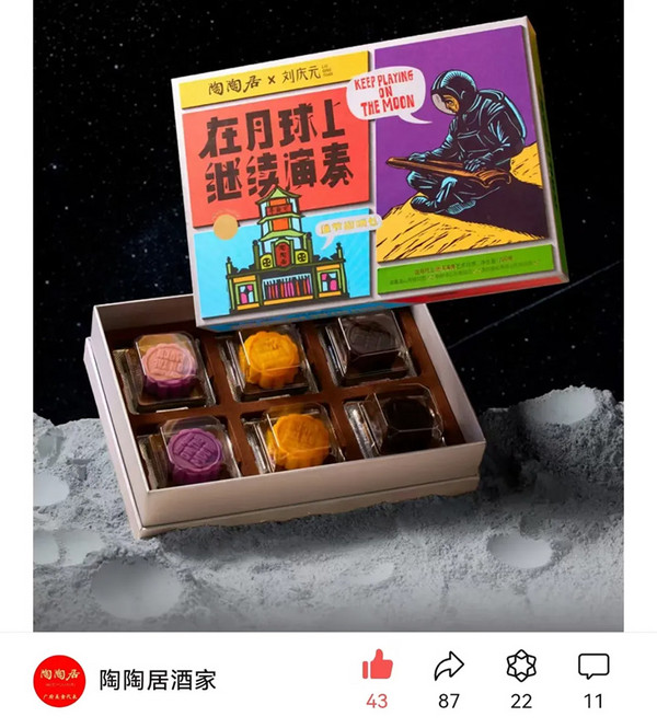 黑神话悟空联名款 辣条口味 中药月饼 今年中秋的月饼大战又开启了！