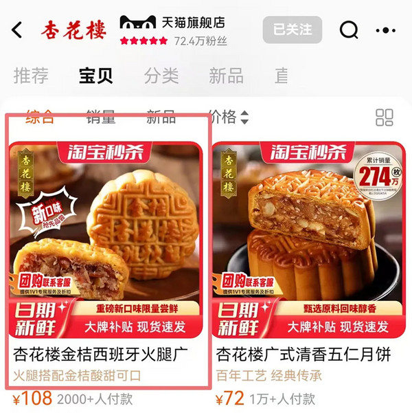 黑神话悟空联名款 辣条口味 中药月饼 今年中秋的月饼大战又开启了！