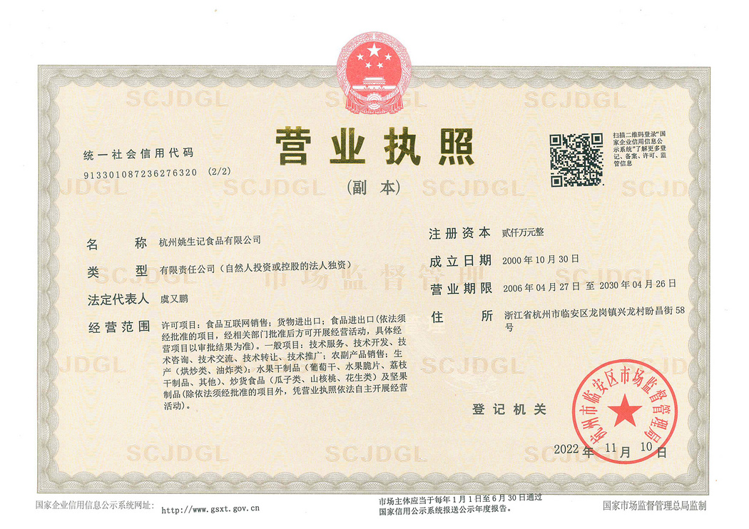 营业执照