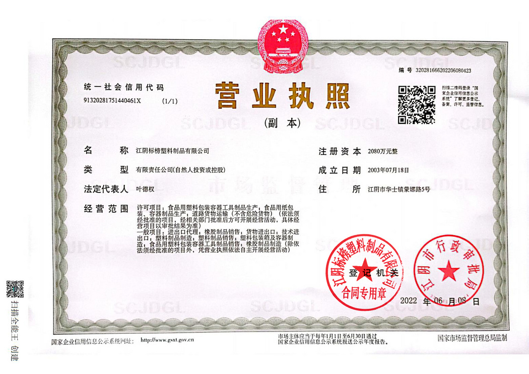 营业执照