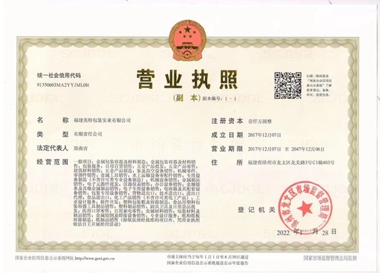 营业执照