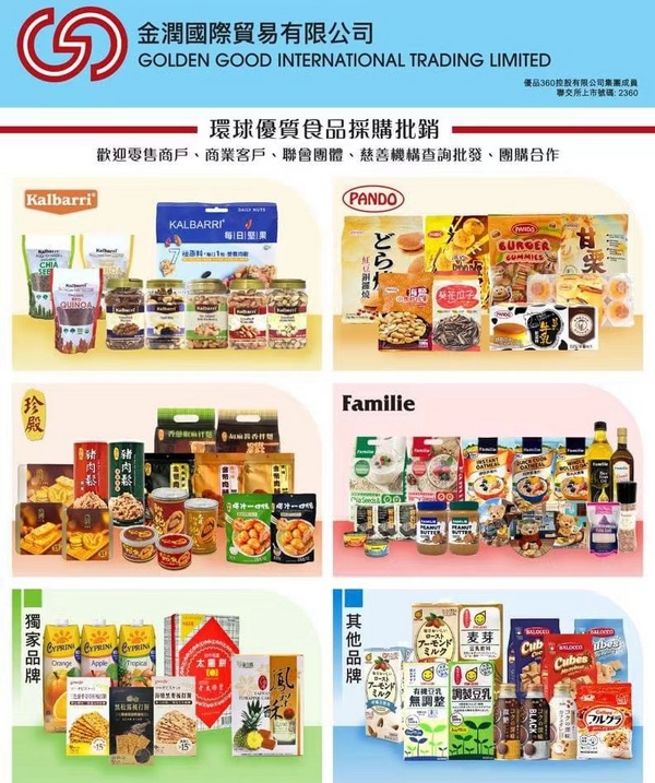 环球优质食品