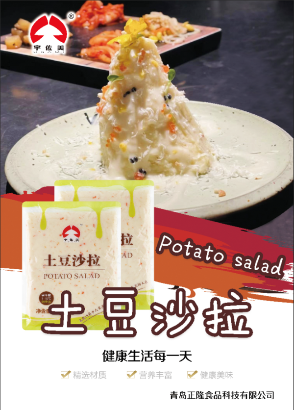 土豆沙拉