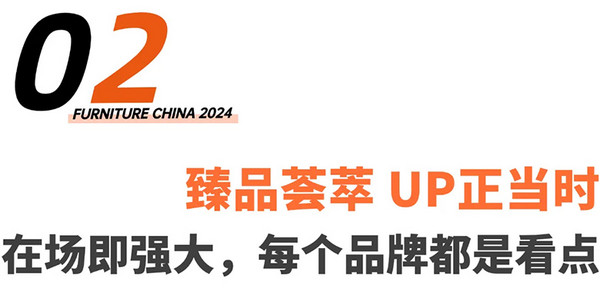 博华展览 | 汇聚世界目光 UP正当时！2024浦东家具家居双展盛大开幕！