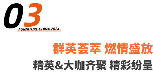 博华展览 | 汇聚世界目光 UP正当时！2024浦东家具家居双展盛大开幕！