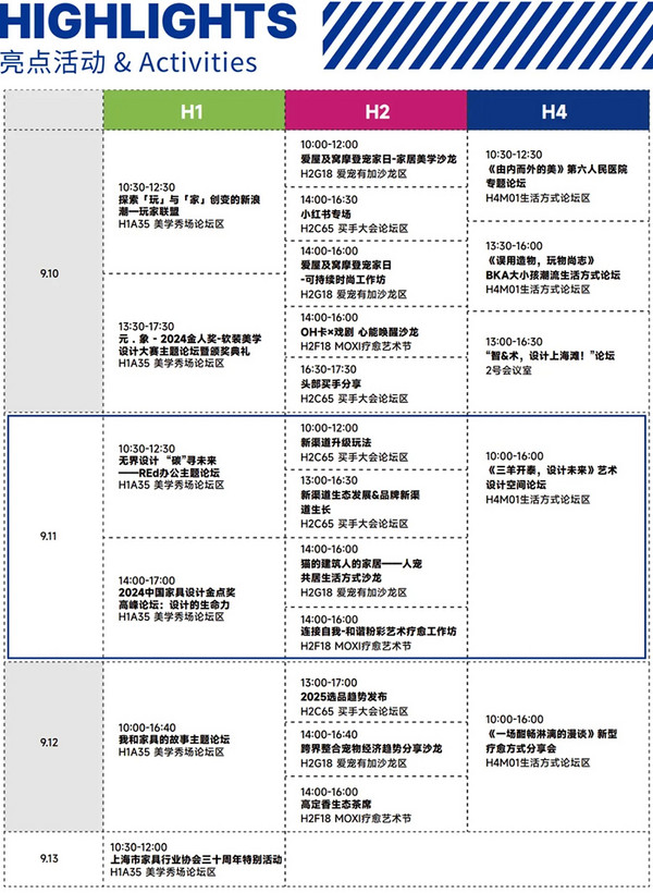 博华展览 | 汇聚世界目光 UP正当时！2024浦东家具家居双展盛大开幕！