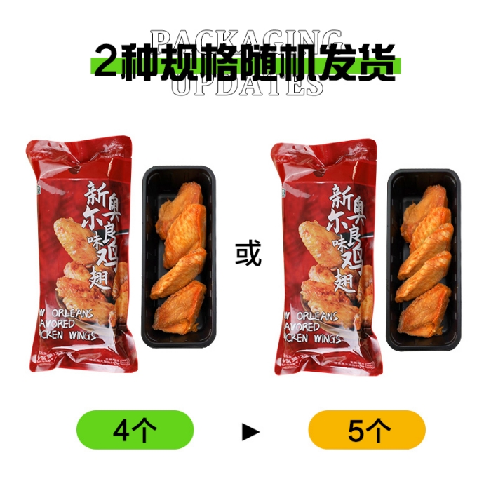 新奥尔良味鸡翅