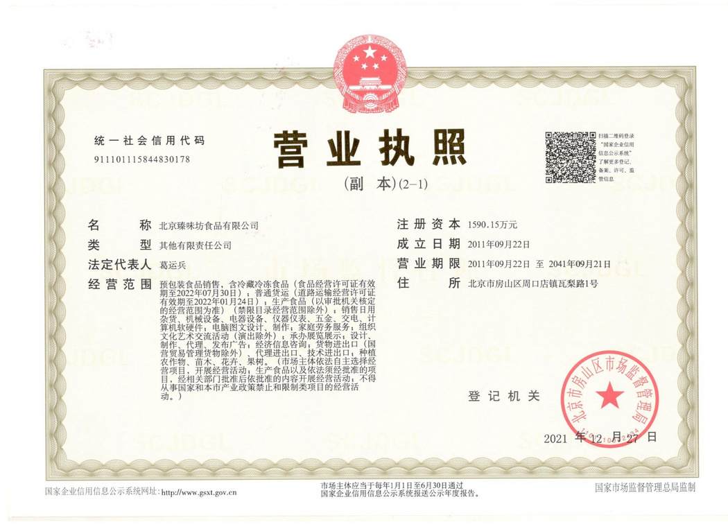 营业执照
