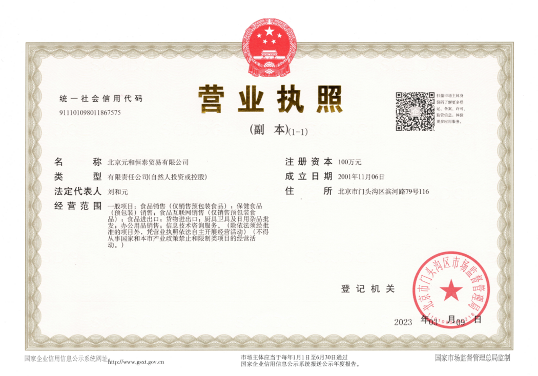 营业执照