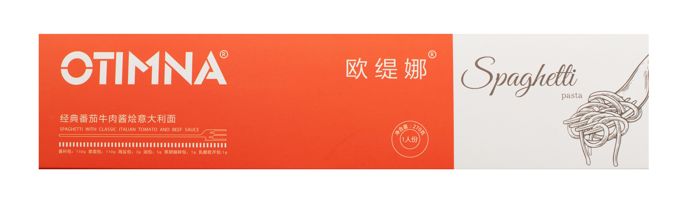 歐緹娜意面套餐系列