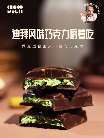 開心果醬牛奶巧克力