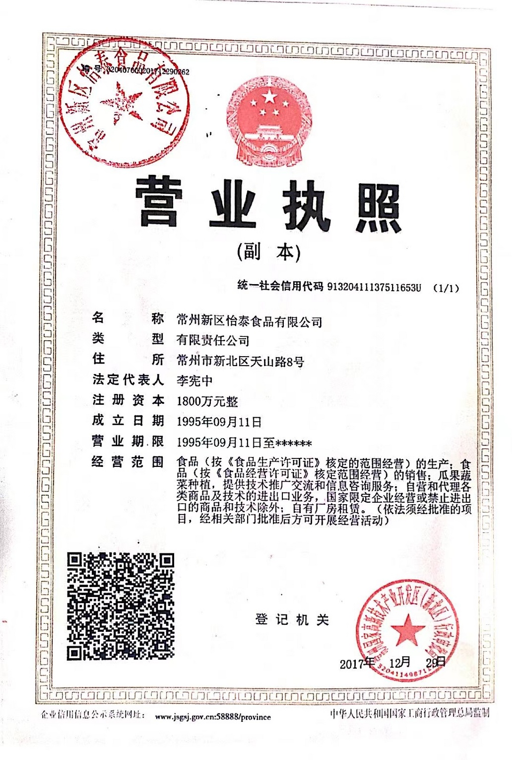 营业执照