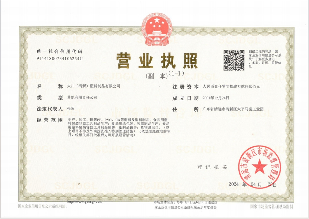 营业执照